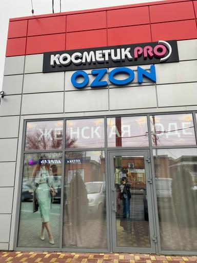 Косметик PRO