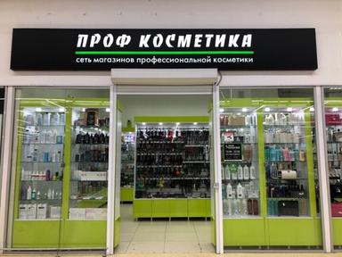 Профкосметика