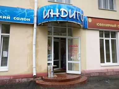 Индиго