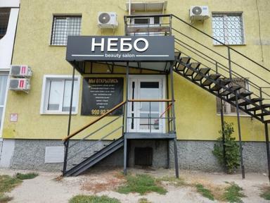 Небо