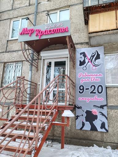 Мир красоты