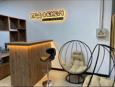 Под Феном