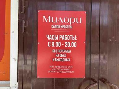 Милори
