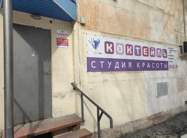 Коктейль