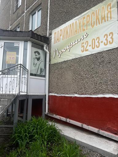 Профиль, салон-парикмахерская