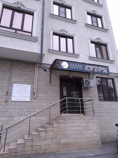Кудри