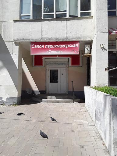 Стиль