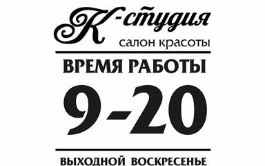 К-студия