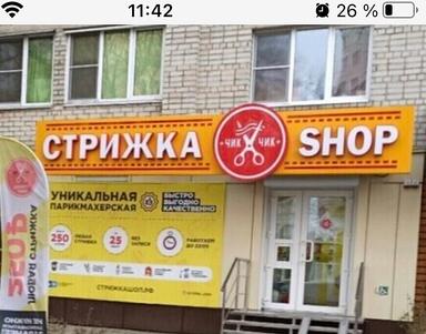 Стрижка-Shop