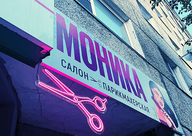 Салон красоты Моника