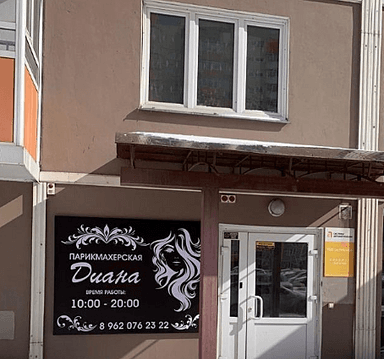 Диана
