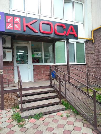 Коса