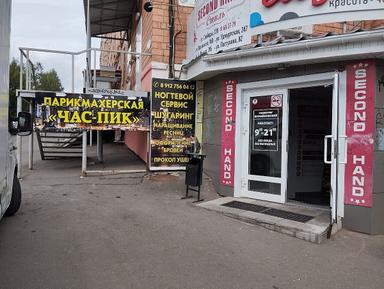 Час Пик