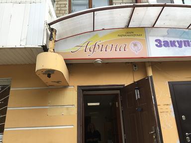 Афина