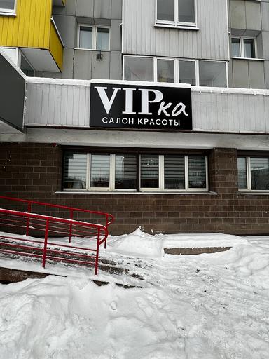 VIPка