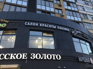 Платина