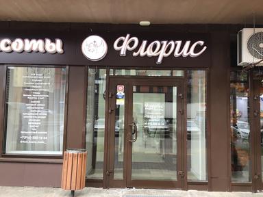 Флорис