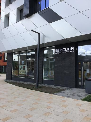 Персона 