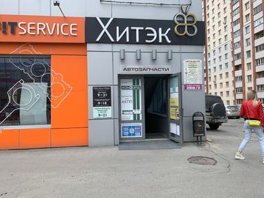 Хитэк