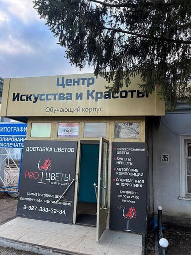 Центр искусства и красоты