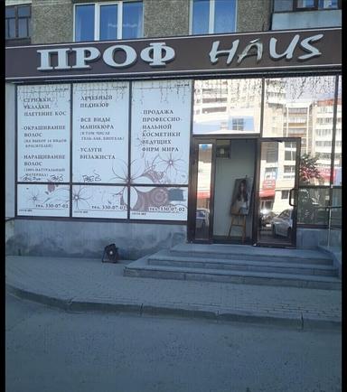 ПРОФ HOUSE