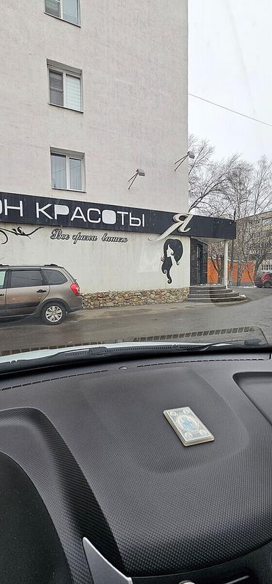 Салон красоты Я