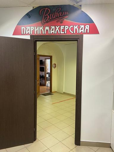 Виват