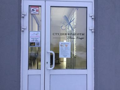 Студия Красоты Евгения Кацера