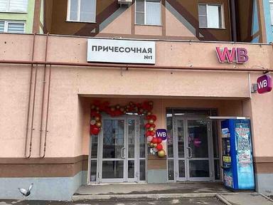 Причесочная