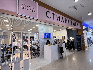 СТИЛИСТИКА
