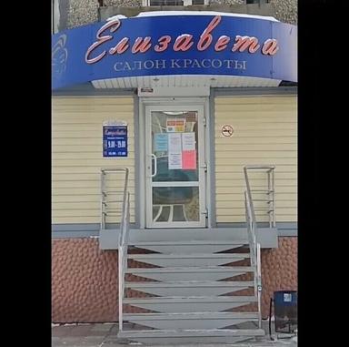 Елизаветта