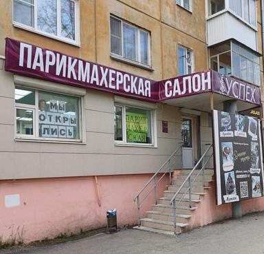 Успех