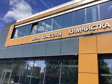 Аура красоты