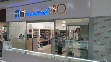 Косметик Про