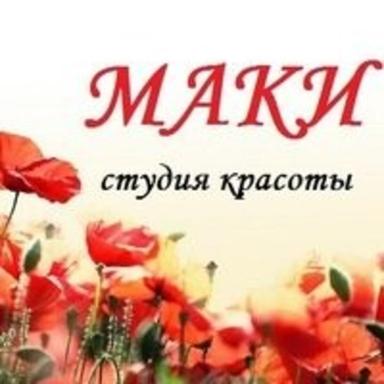 Маки