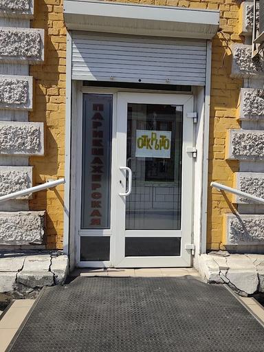 Парикмахерская