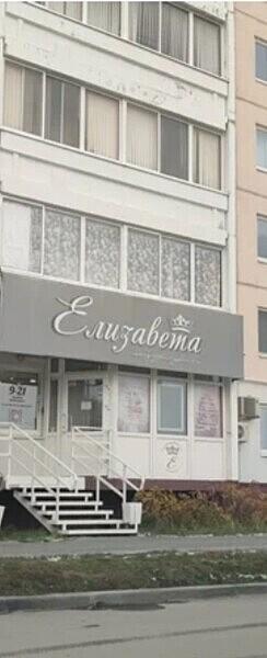 ЧМ Балдина Евгения Александровна