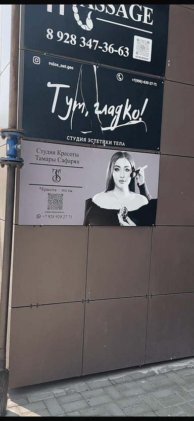 Студия красоты Тамары Сафарян