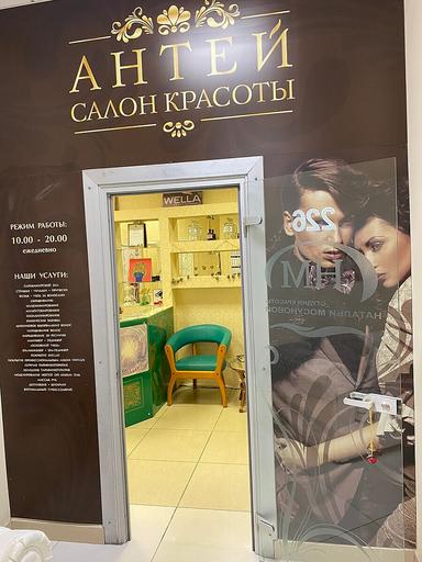 Антей