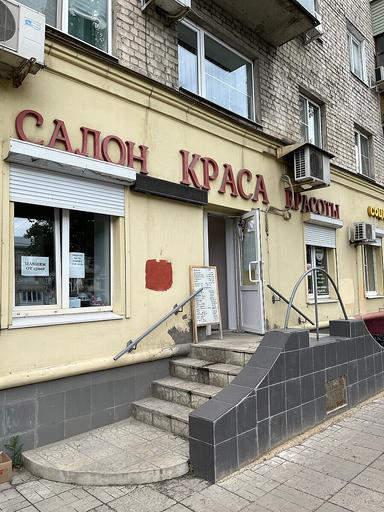 Краса