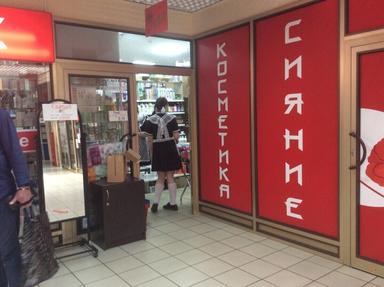 «Сияние» ИП Шибанова 2
