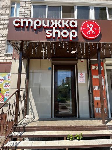 Стрижка-Shop