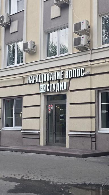 ЕК СТУДИЯ