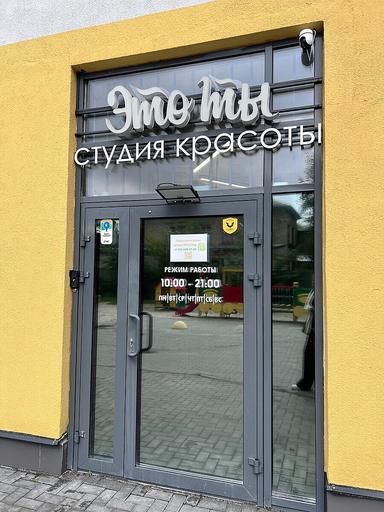 Это Ты
