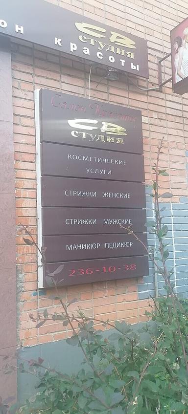 Св Студия