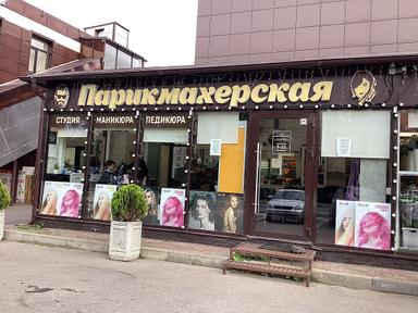 Парикмахерская Ерицян