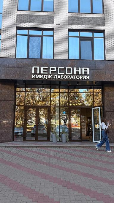 Персона