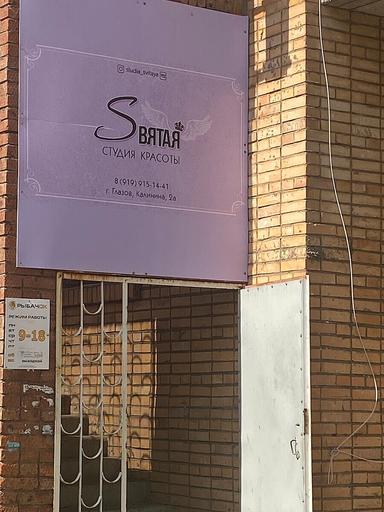Sвятая