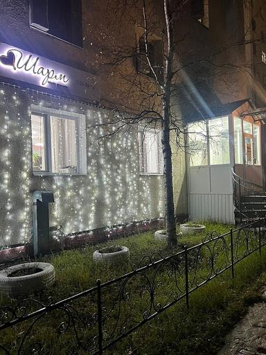 Шарм