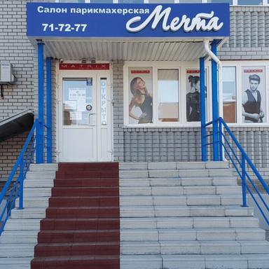 Мечта